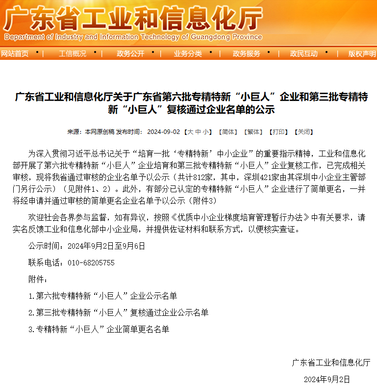 喜訊速報！匯興智造入選廣東省第六批專精特新“小巨人”企業和第三批專精特新“小巨人”